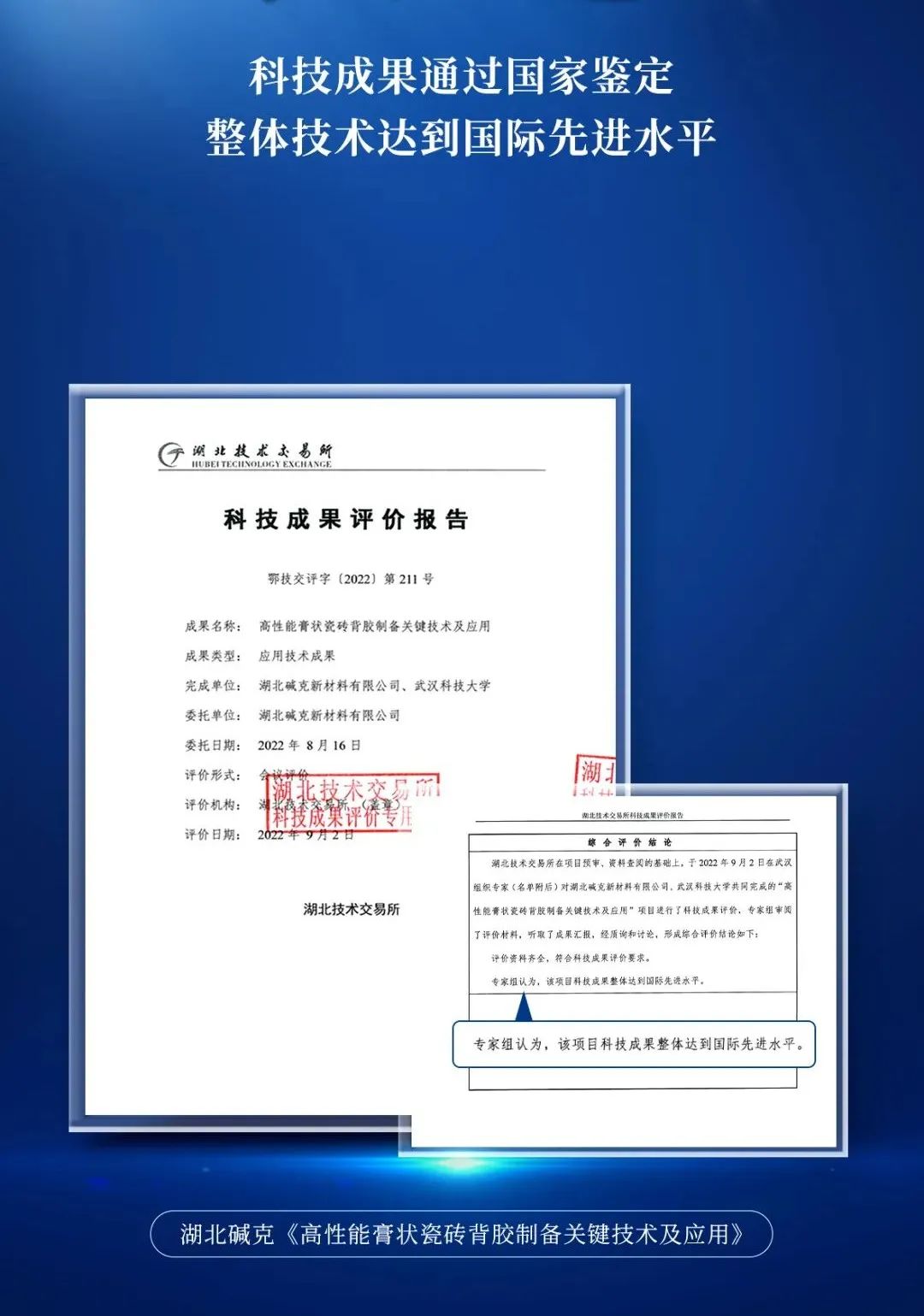 《陶瓷磚用膏狀背膠》標準起草單位 《陶瓷磚用膏狀背膠》標準起草單位