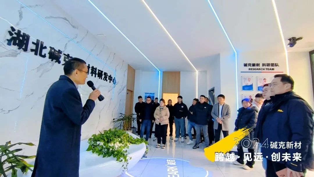 堿克新材經(jīng)銷商大會 堿克新材經(jīng)銷商大會