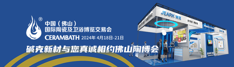 佛山陶博會 佛山陶博會