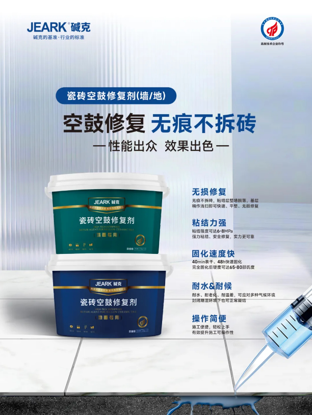 瓷磚空鼓修復(fù)劑 瓷磚空鼓修復(fù)劑