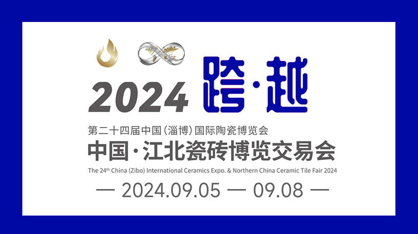 跨越 | 2024瓷博會：探索地面鋪貼新紀元