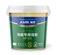 地面專用背膠S1900