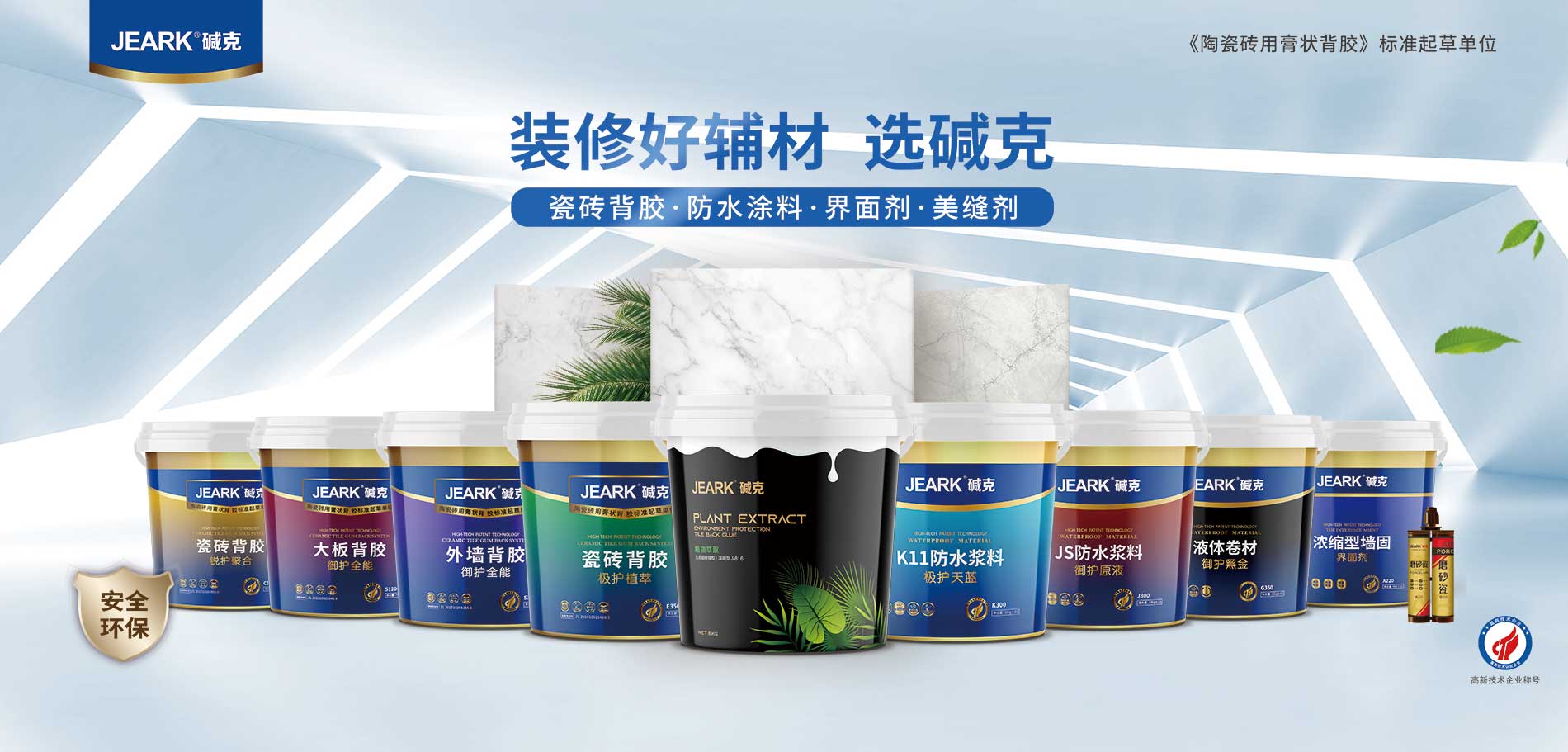 堿克瓷磚背膠 堿克瓷磚背膠