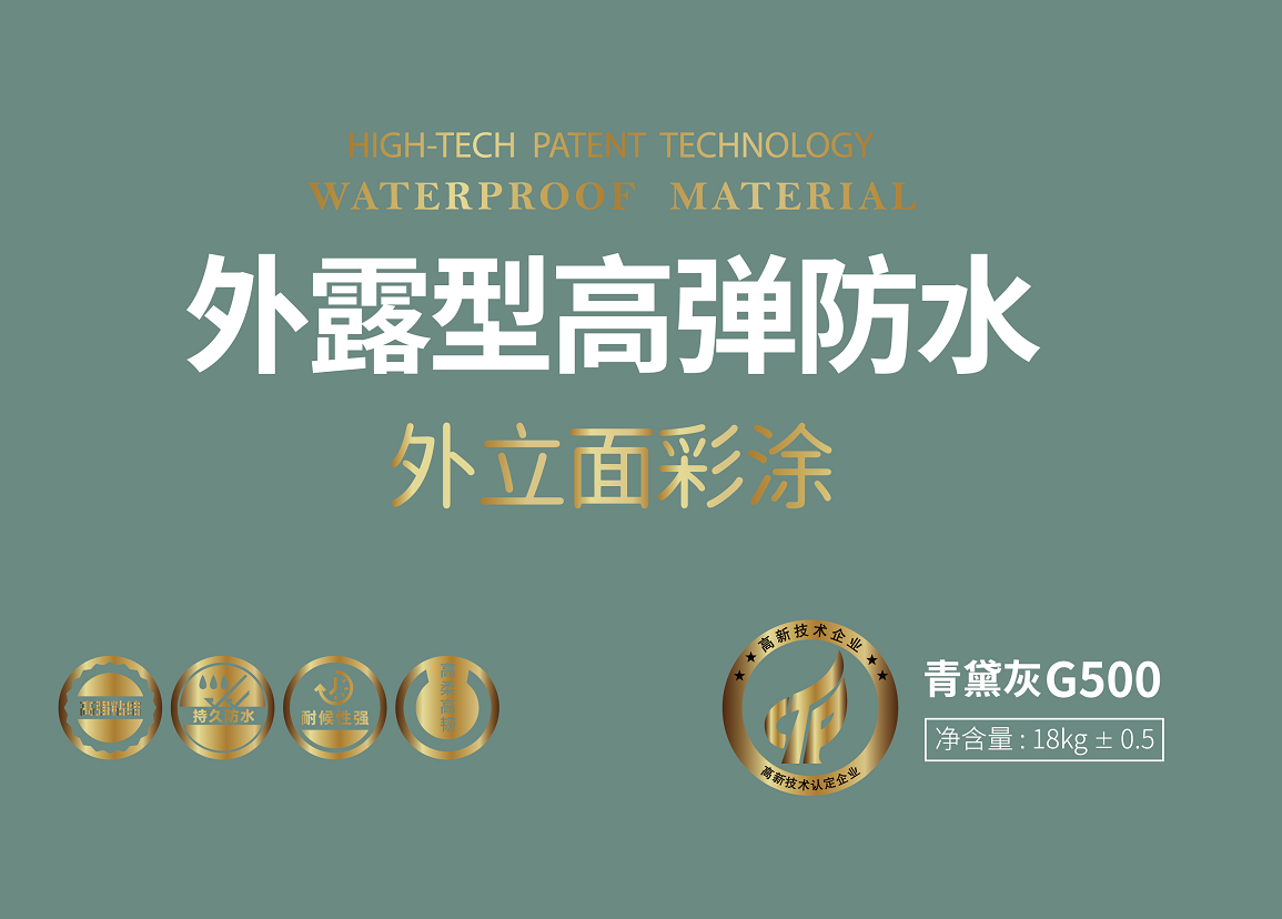 外露型防水材料 外露型防水材料