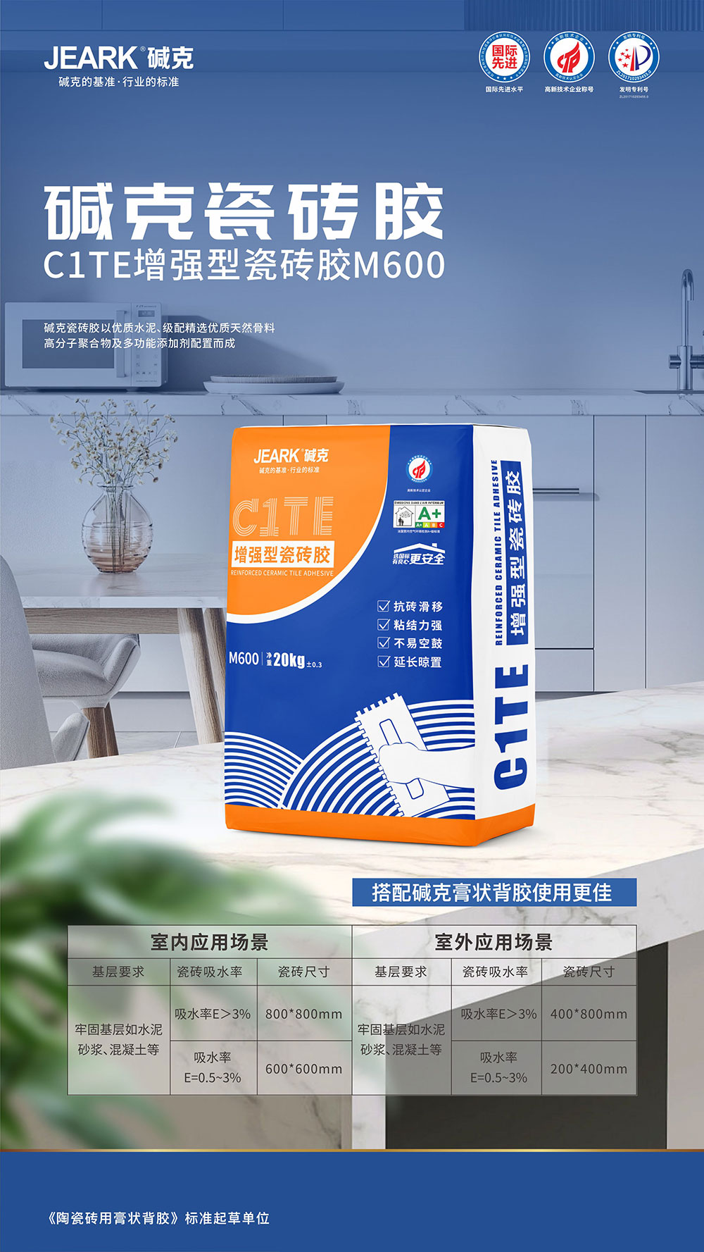 有哪些品牌的瓷磚膠？堿克瓷磚膠為您的瓷磚鋪設(shè)提供專(zhuān)業(yè)保障