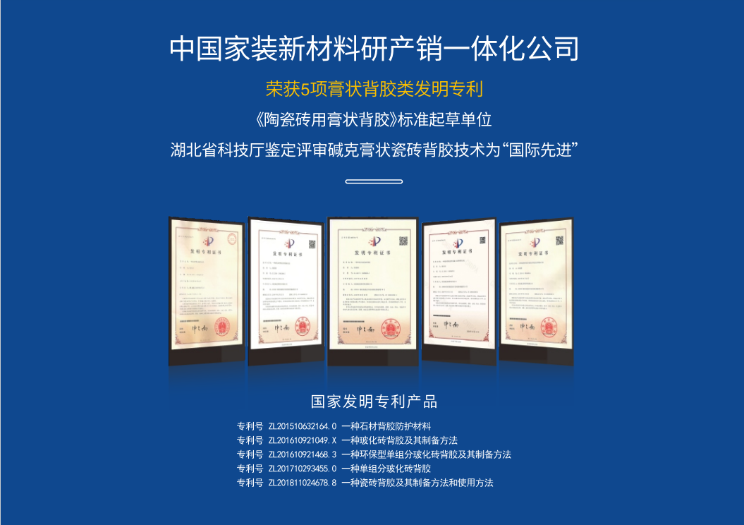 堿克專(zhuān)利證書(shū) 堿克專(zhuān)利證書(shū)