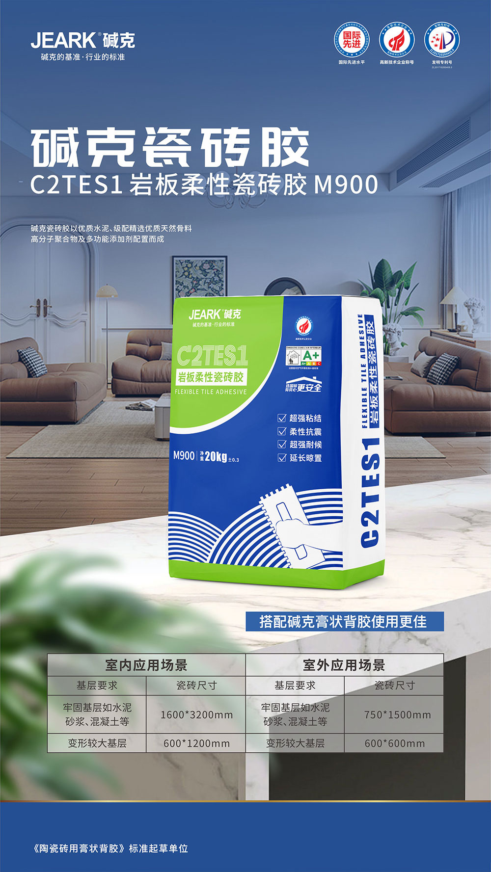 堿克瓷磚膠 堿克瓷磚膠