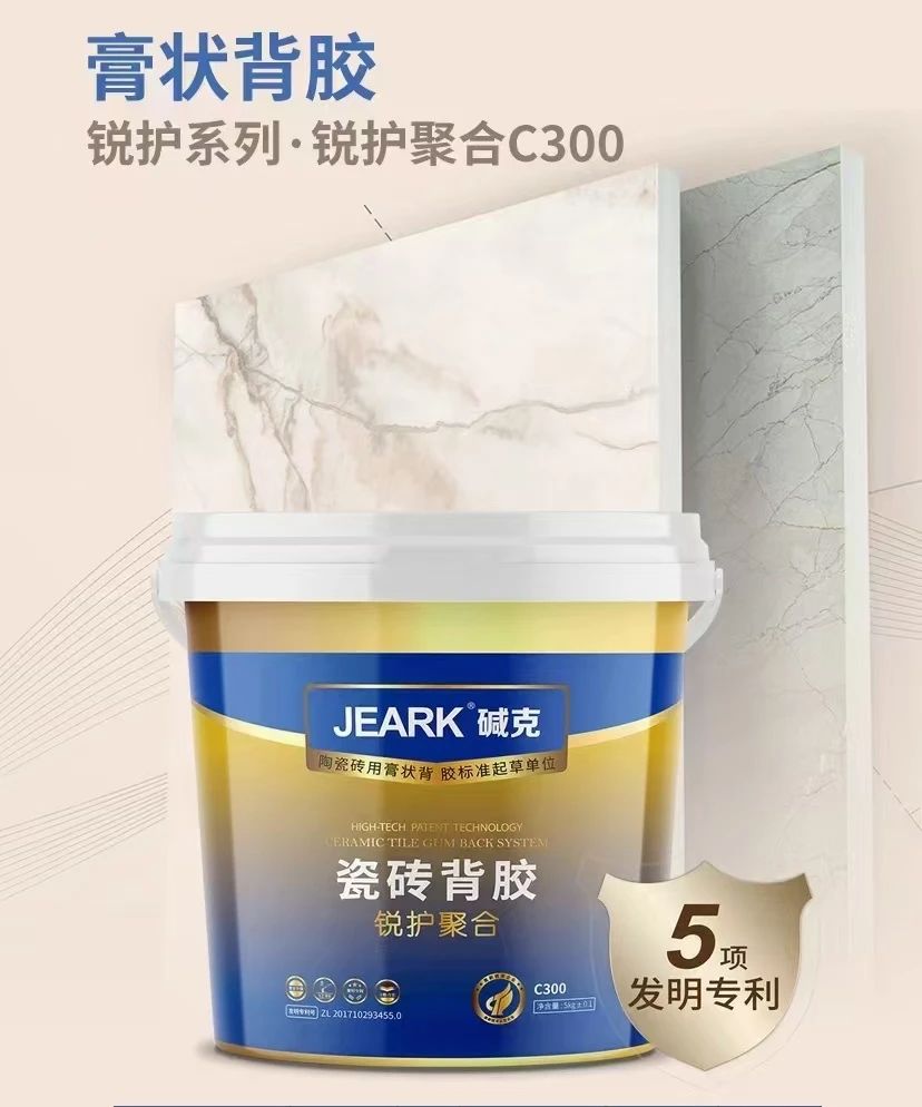 堿克瓷磚背膠 堿克瓷磚背膠