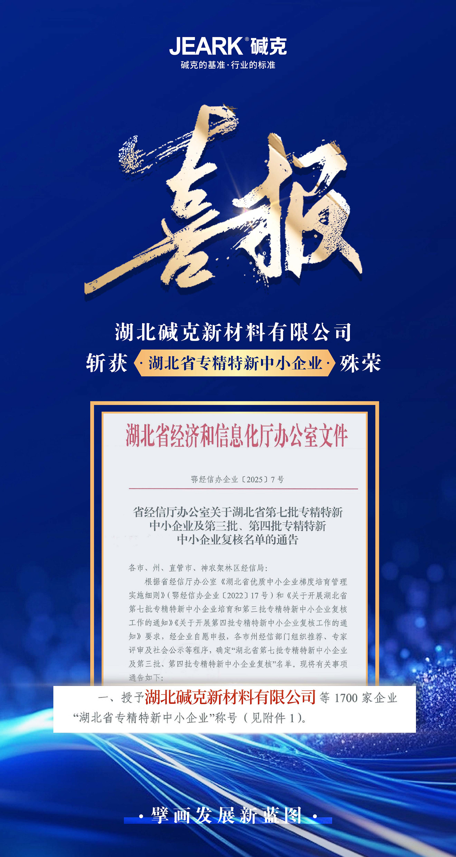 堿克喜報(bào) 堿克喜報(bào)