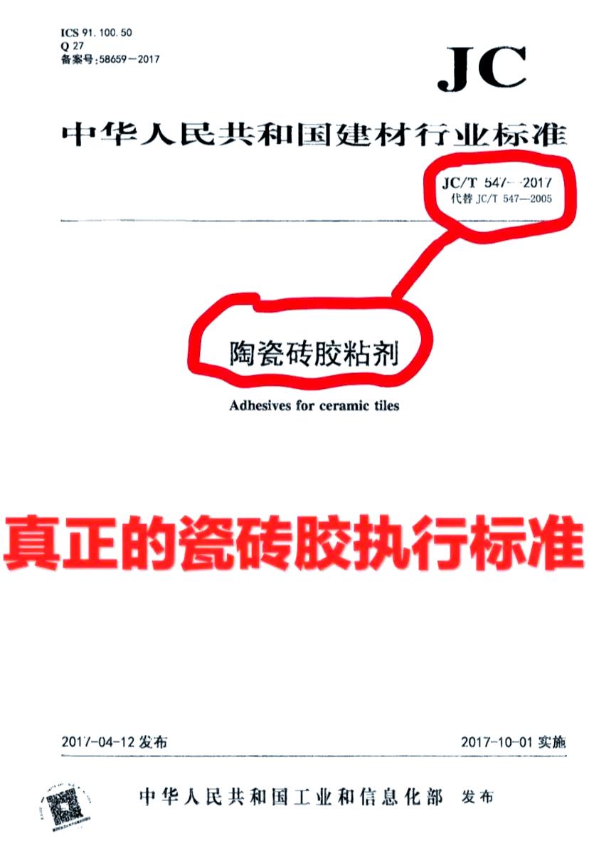 JC/T 547執(zhí)行標(biāo)準(zhǔn) JC/T 547執(zhí)行標(biāo)準(zhǔn)