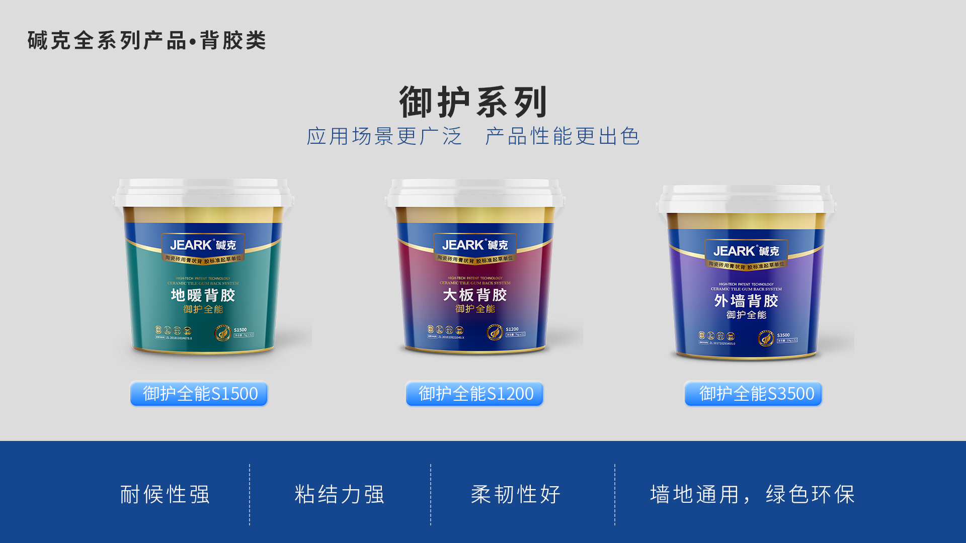 堿克瓷磚背膠 堿克瓷磚背膠