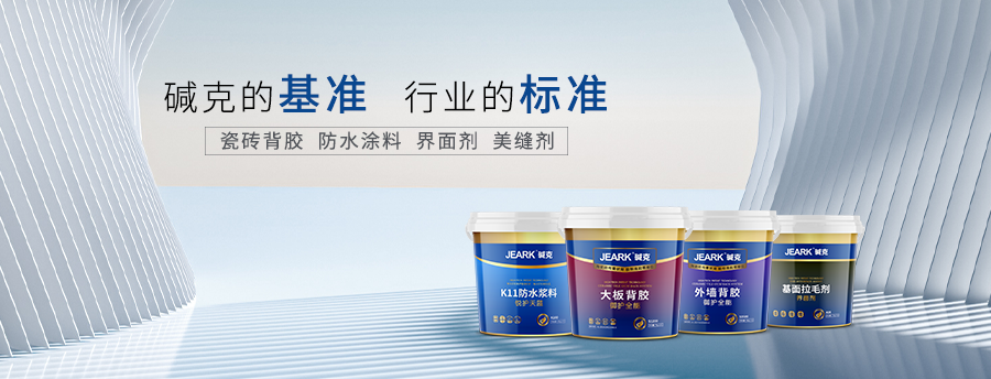 瓷磚背膠 瓷磚背膠